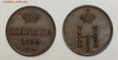 Полушка 1850 ем  до 04.12.2021 - полушка 1850ем