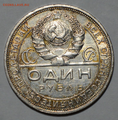 1 рубль 1924 - DSC_0003.JPG