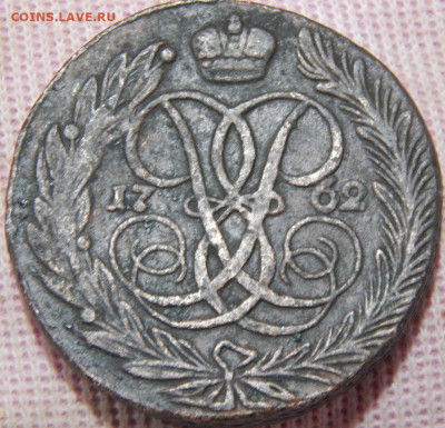 5 копеек 1762 - 62