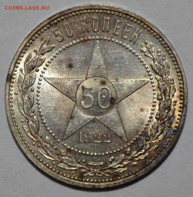 50 копеек 1922 unc - DSC_0007.JPG
