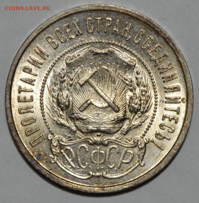 50 копеек 1922 unc - DSC_0009.JPG