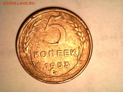 5 копеек 1927, 5 копеек 1953 - 5 к 53
