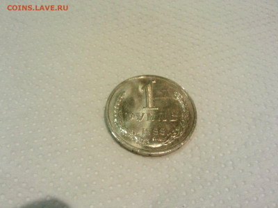 1 рубль 1988 г. до 22.oo мск 4.12.2021 - IMG05910