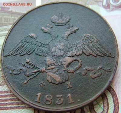 10 коп 1831 ЕМ ФХ до 02.12.2021 в 22.00 по Мск - DSCF4449.JPG