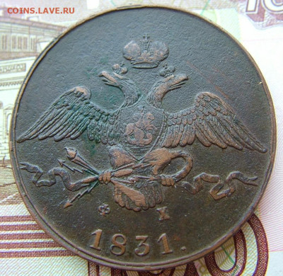 10 коп 1831 ЕМ ФХ до 02.12.2021 в 22.00 по Мск - DSCF4448.JPG