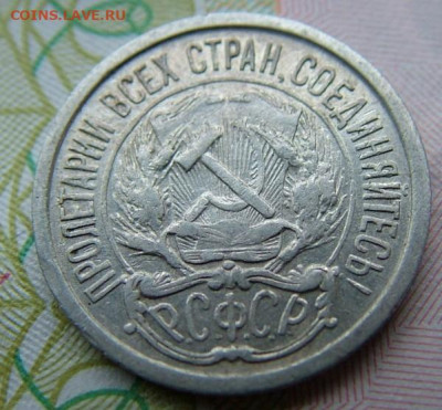 10 коп 1921 до 03.12.2021 в 22.00 по Мск - DSCF4642.JPG