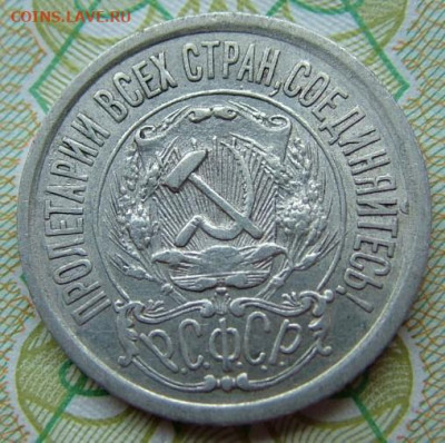 15 коп 1921 до 03.12.2021 в 22.00 по Мск - DSCF4608.JPG