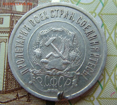 20 коп 1921 до 03.12.2021 в 22.00 по Мск - DSCF4624.JPG