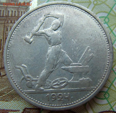50 коп 1924 ТР до 03.12.2021 в 22.00 по Мск - DSCF4619.JPG