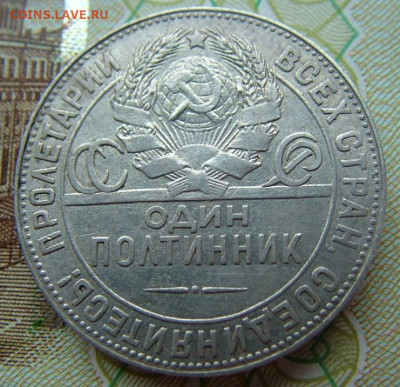 50 коп 1924 ТР до 03.12.2021 в 22.00 по Мск - DSCF4618.JPG