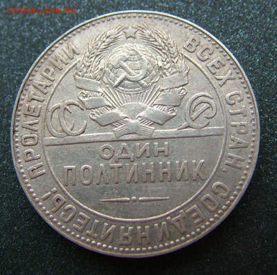 50 коп 1924 ТР до 03.12.2021 в 22.00 по Мск - DSCF4616.JPG