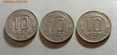 10 копеек 1946,48,49. До 30.11.21 в 22.00 МСК - а1