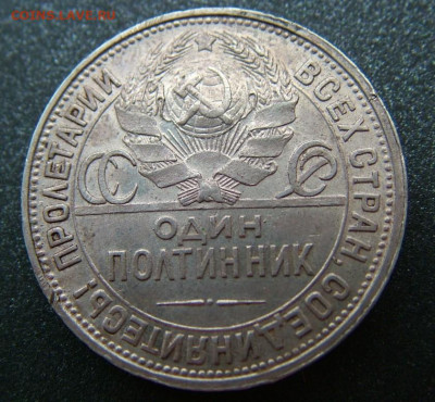 50 коп 1927 ПЛ до 03.12.2021 в 22.00 по Мск - DSCF4633.JPG