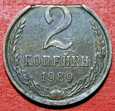 2 копейки 1989, брак ? на атрибуцию - Screenshot_20211128-203815_Browser