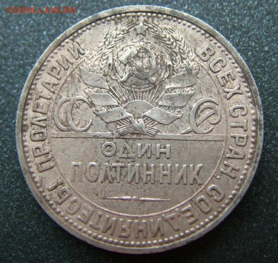 50 коп 1924 ПЛ до 03.12.2021 в 22.00 по Мск - DSCF4601.JPG