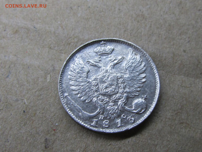 10 копеек 1813 г. СПБ ПС. Александр I. оценка - IMG_2262.JPG