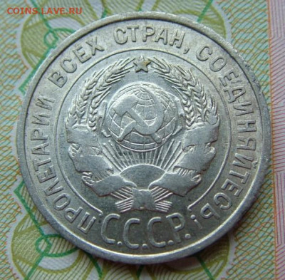 20 коп 1927 до 03.12.2021 в 22.00 по Мск - DSCF4649.JPG