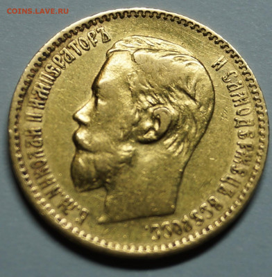 5 рублей 1897 АГ  на подлинность и оценку - 2