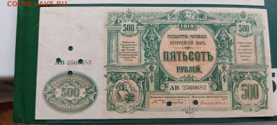 Казначейские знаки 1919г., на оценку. - IMG_20211128_143638_thumb