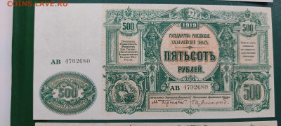 Казначейские знаки 1919г., на оценку. - IMG_20211128_143633_thumb