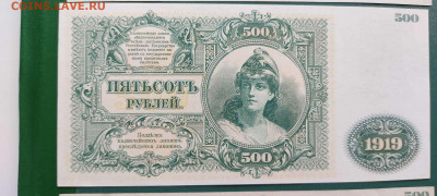 Казначейские знаки 1919г., на оценку. - IMG_20211128_143534_thumb