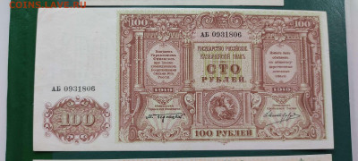 Казначейские знаки 1919г., на оценку. - IMG_20211128_143626_thumb