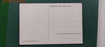 Дореволюционные открытки с видами старой Москвы, на оценку. - IMG_20211128_144330_thumb