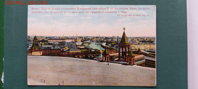Дореволюционные открытки с видами старой Москвы, на оценку. - IMG_20211128_144119_thumb