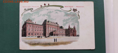 Дореволюционные открытки с видами старой Москвы, на оценку. - IMG_20211128_143954_thumb