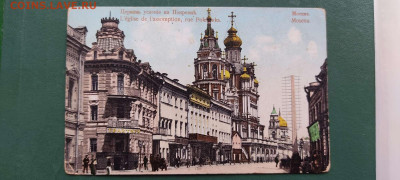 Дореволюционные открытки с видами старой Москвы, на оценку. - IMG_20211128_143923_thumb