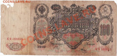 Боны Царской России и РСФСР. Оценка. - IMG_0010