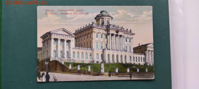 Дореволюционные открытки с видами старой Москвы, на оценку. - IMG_20211128_144455_thumb