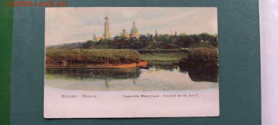 Дореволюционные открытки с видами старой Москвы, на оценку. - IMG_20211128_144431_thumb