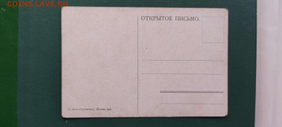 Дореволюционные открытки с видами старой Москвы, на оценку. - IMG_20211128_145159_thumb