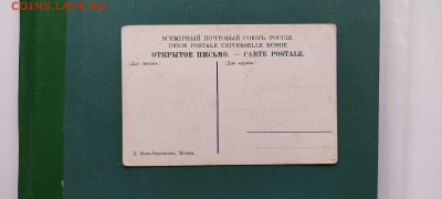 Дореволюционные открытки с видами старой Москвы, на оценку. - IMG_20211128_145100_thumb