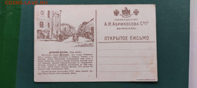 Дореволюционные открытки с видами старой Москвы, на оценку. - IMG_20211128_144931_thumb