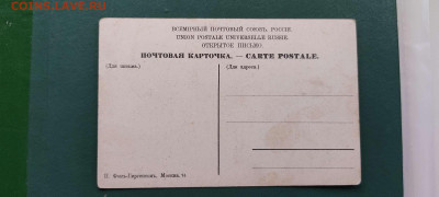 Дореволюционные открытки с видами старой Москвы, на оценку. - IMG_20211128_144835_thumb