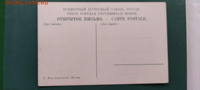 Дореволюционные открытки с видами старой Москвы, на оценку. - IMG_20211128_145253_thumb