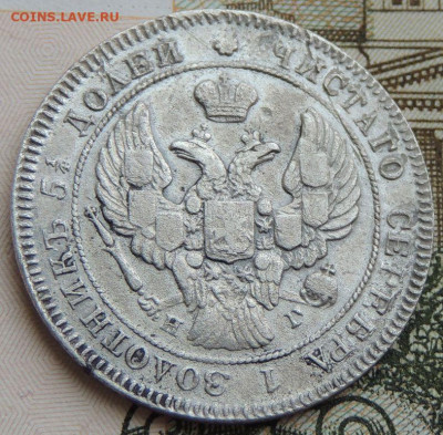 25 копеек 1838 года - DSCN4843.JPG