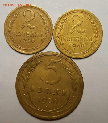 2 и 5 копеек 1930 г. 3 шт. Хорошие До 01.12.21 г в 22.00 - 20211127_210812