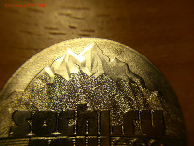 2011г.(Сочи 2014) 25 рублей Эмблема (Горы) разные - 12.JPG