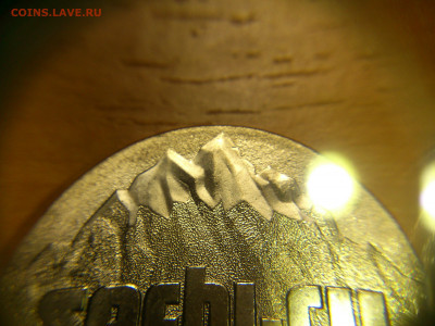 2011г.(Сочи 2014) 25 рублей Эмблема (Горы) разные - 08.JPG