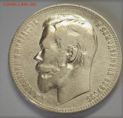 1 рубль 1901 года фз - 1 рубль 1901 года фз 3