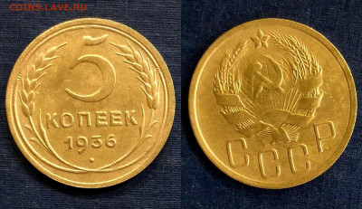 5 копеек 1936 г. 03.12.21 г. 22.00. - XVSH9446.JPG