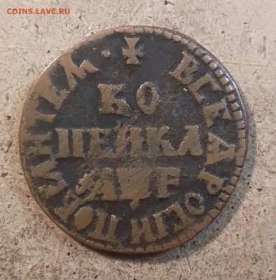 Копейка 1704-1705? - IMG_20211128_213819