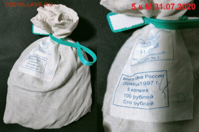 5 к 1997-2014 МЕШОК ПЛОМБА(31.07.2020)КИЦ 4.12.2021 22:00 - 007