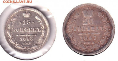  1863. 15 коп. Предпродажная оценка - 43562527_1