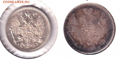  1863. 15 коп. Предпродажная оценка - 43562527_2