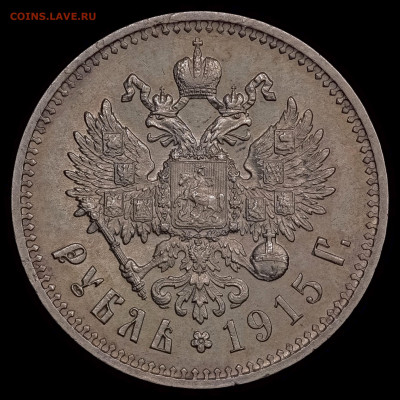 можно так показать - реверс 1 рубль 1915