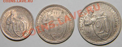 10 копеек 15 копеек и 20 копеек 1932 года Хорошие до 06.11 - 111 2910